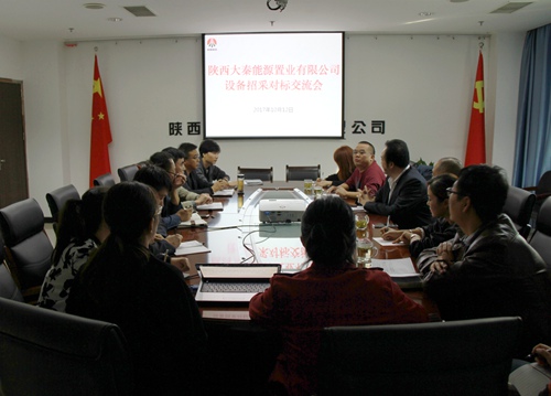 大秦置業(yè)公司開(kāi)展項(xiàng)目招標(biāo)采購(gòu)座談交流