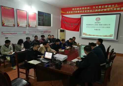 寶雞分公司召開傳達學習建設(shè)集團10月22日干部大會精神專題會議