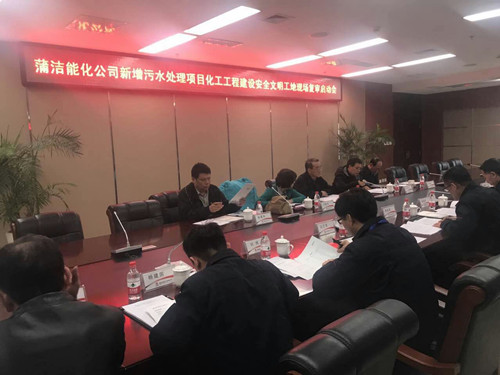 天工公司蒲城新增污水處理項(xiàng)目通過化工工程安全文明工地復(fù)審