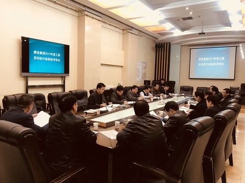 建設(shè)集團(tuán)2017年工程系列 初中級(jí)職稱評(píng)審會(huì)順利召開