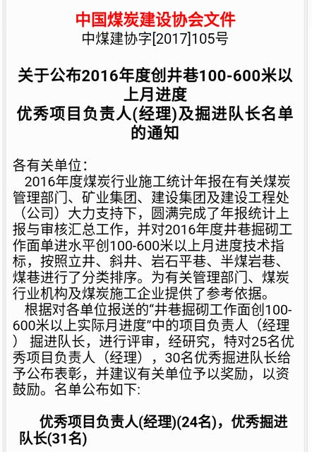 掘進(jìn)公司北翼項(xiàng)目部月掘進(jìn)進(jìn)尺800米挺進(jìn)全國(guó)三強(qiáng)！