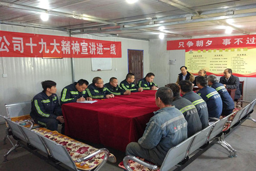 機(jī)電安裝公司曹家灘項目部學(xué)習(xí)十九大精神抓落實