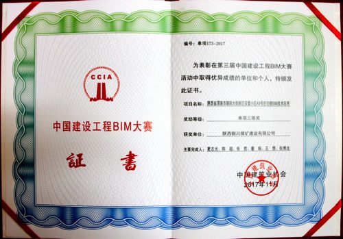 建設集團首個全國BIM大賽獎是怎樣煉成的