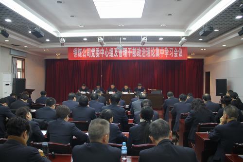 內(nèi)化于心，外化于行 ——銅煤公司基層各單位多形式加強(qiáng)學(xué)習(xí)建設(shè)集團(tuán)《2018版制度匯編》