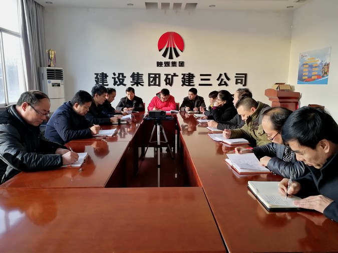 礦建三公司認(rèn)真?zhèn)鬟_建設(shè)集團2018年“五會”精神