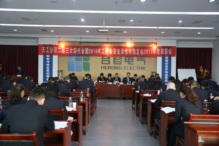 夯實管理責(zé)任 提高發(fā)展質(zhì)量 為全面完成2018年各項目標(biāo)任務(wù)而努力奮斗