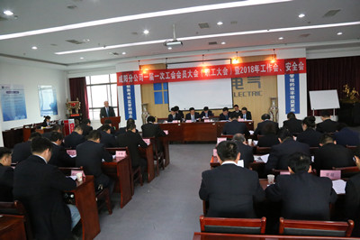 咸陽分公司召開一屆一次工會(huì)會(huì)員大會(huì)（職工大會(huì)）暨2018年工作會(huì)、安全會(huì)
