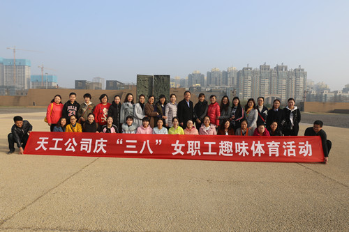 三八婦女節(jié)，天工公司女工玩嗨了