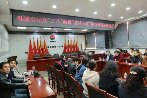 韓城分公司工會開展系列活動慶?！叭藡D女節(jié)”