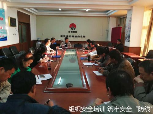 韓城分公司“安全總動員”為全年工作蓄力