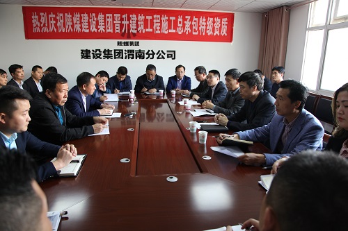 建設(shè)集團:對渭南分公司與澄合分公司進行業(yè)務整合