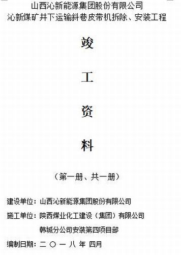 一本施工資料見證“專業(yè)精神”
