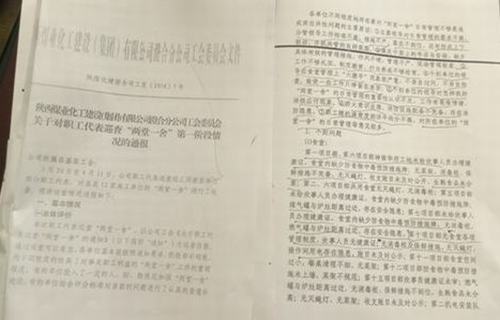 快來(lái)看，澄合分公司職工代表巡查“曝光”亮了眼