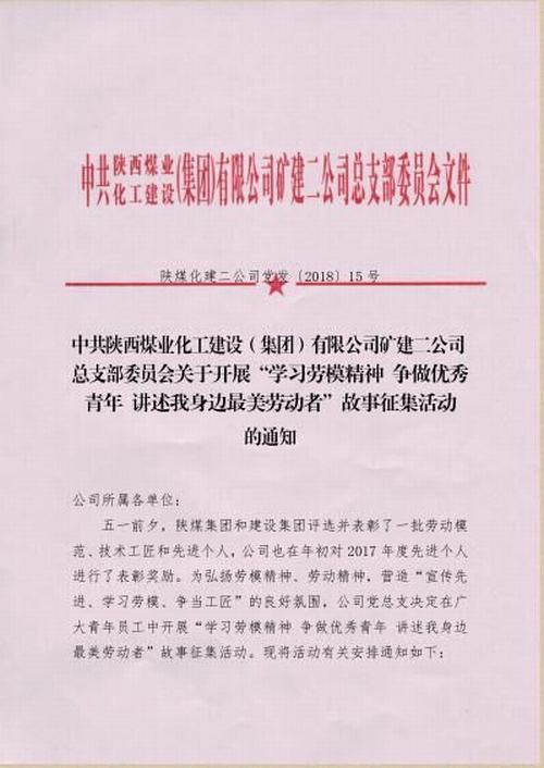 礦建二公司開展“講述我身邊最美勞動(dòng)者”故事征集活動(dòng)