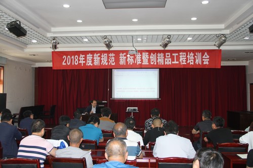 銅煤公司2018年度新規(guī)范、新標(biāo)準(zhǔn)暨創(chuàng)精品工程培訓(xùn)班順利舉行