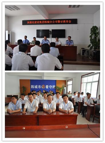 以謹(jǐn)慎之心對(duì)待一言一行，以公仆之心對(duì)待一職一責(zé) 韓城分公司組織領(lǐng)導(dǎo)干部到韓城市看守所進(jìn)行黨風(fēng)廉政警示教育