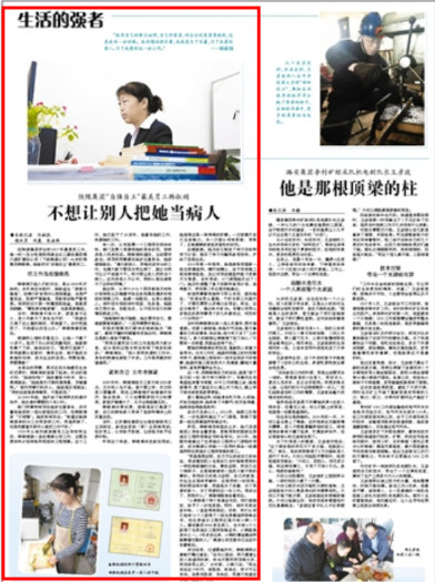 中國煤炭報：不想讓別人把她當病人