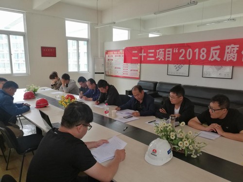 反腐倡廉，我們一直在行動！