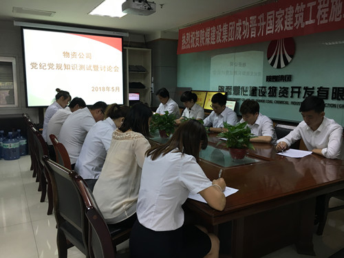 陜煤建設(shè)物資公司開展黨紀(jì)黨規(guī)知識測試與“不忘初心,牢記使命”大討論活動