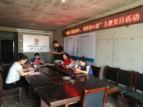 陜煤建設(shè)韓城分公司土建八項(xiàng)目部主題黨日+“誦讀《梁家河》 領(lǐng)悟初心路”活動(dòng)，真出彩！