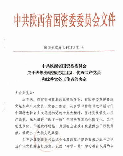 陜煤建設(shè)韓城分公司黨委書記王浪榮獲陜西省國資委系統(tǒng)優(yōu)秀共產(chǎn)黨員稱號(hào)