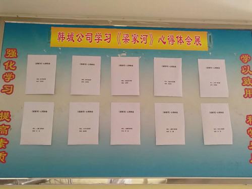 陜煤建設(shè)韓城分公司學習《梁家河》火熱進行中