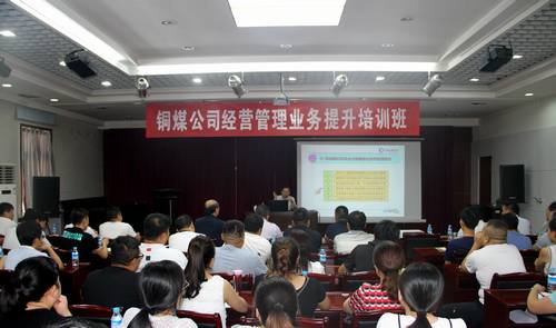 陜煤建設(shè)銅煤公司開(kāi)展經(jīng)營(yíng)管理業(yè)務(wù)提升培訓(xùn)工作