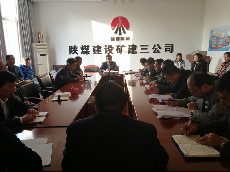 礦建三公司認真?zhèn)鬟_陜煤建設(shè)三季度追趕超越點評會和市場開發(fā)工作會精神