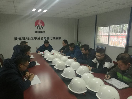 陜煤建設(shè)漢中分公司認真?zhèn)鬟_三季度追趕超越市場開發(fā) 例會精神