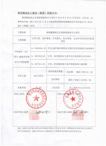 陜煤建設(shè)路橋分公司又中新標(biāo)！