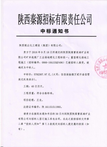 陜煤建設(shè)澄合分公司工程承攬再傳捷報