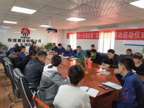 陜煤建設銅煤公司認真學習貫徹新《中國共產(chǎn)黨紀律處分條例》