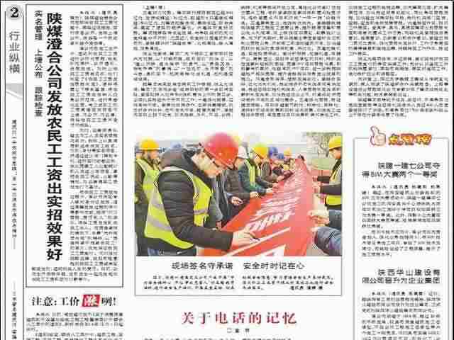 陜西建筑報：陜煤澄合分公司發(fā)放農(nóng)民工工資出實招效果好
