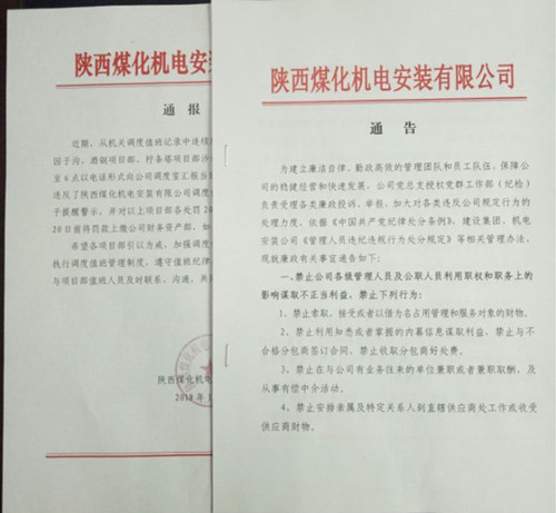 陜煤建設(shè)機(jī)電安裝公司:對(duì)癥下藥，念好“金箍咒”