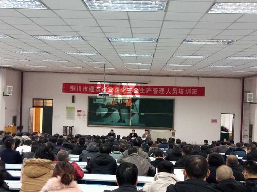 陜煤建設(shè)銅煤公司參加主管單位安全培訓(xùn)迎新年