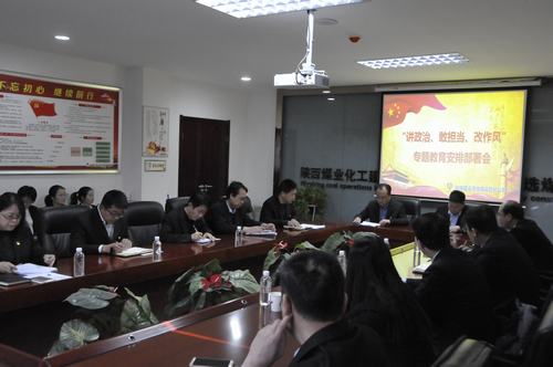 陜煤建設(shè)洗選煤運(yùn)營(yíng)公司召開“講政治、敢擔(dān)當(dāng)、改作風(fēng)” 專題教育安排部署會(huì)