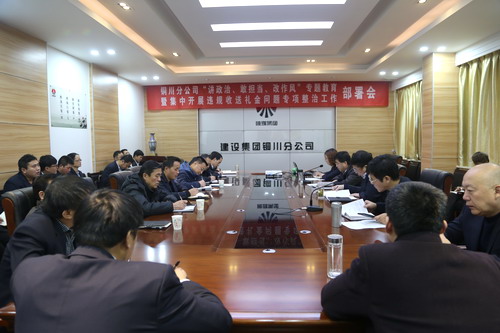 陜煤建設(shè)銅川公司召開“講政治、敢擔(dān)當(dāng)、改作風(fēng)” 專題教育暨集中開展違規(guī)收送禮金問題專項整治工作部署會