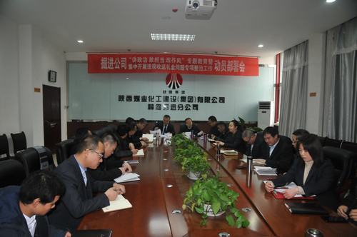 陜煤建設(shè)掘進(jìn)公司：全面開展講政治、敢擔(dān)當(dāng)、改作風(fēng)”專題教育及違規(guī)收送禮金問題專項(xiàng)整治活動(dòng)
