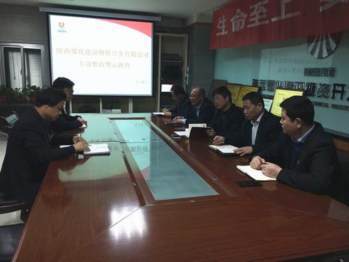 陜煤建設(shè)物資公司：緊密結(jié)合實際，以多種形式開展專項整治理論學(xué)習(xí)