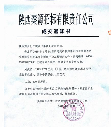 陜煤建設(shè)韓城分公司2019年承攬任務(wù)迎來(lái)“開(kāi)門(mén)紅”