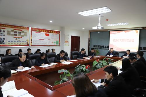 陜煤建設(shè)洗選煤運(yùn)營公司召開機(jī)關(guān)作風(fēng)整頓活動動員會