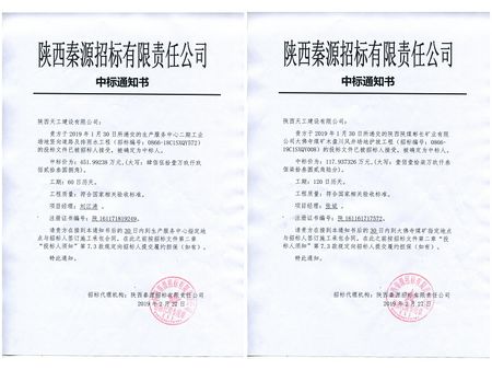 陜煤建設(shè)天工公司工程承攬傳捷報(bào)