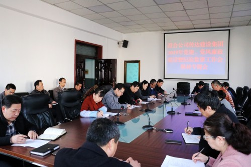 陜煤建設(shè)澄合分公司傳達(dá)學(xué)習(xí)建設(shè)集團(tuán)2019年黨建、黨風(fēng)廉政建設(shè)暨紀(jì)檢監(jiān)察工作會議精神