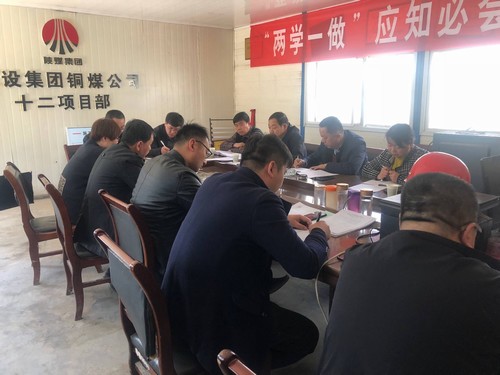 陜煤建設(shè)銅煤公司各基層黨支部組織召開(kāi)黨支部、黨員述諾評(píng)諾民主評(píng)議轉(zhuǎn)作風(fēng)