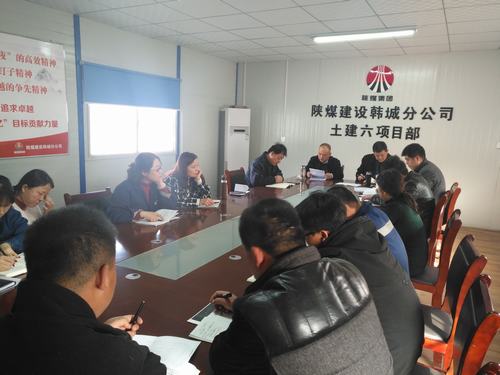 陜煤建設(shè)韓城分公司火速掀起學(xué)習(xí)建設(shè)集團(tuán)2019年黨建、黨風(fēng)廉政建設(shè)暨紀(jì)檢監(jiān)察工作會會議精神熱潮