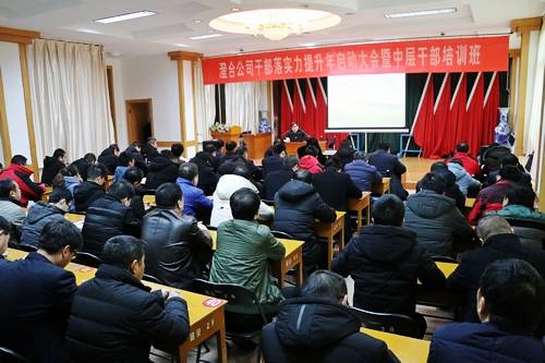 陜煤建設(shè)澄合分公司吹響干部落實(shí)力提升年“集結(jié)號”