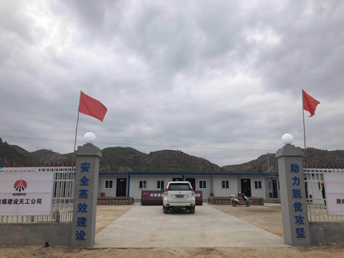 陜煤建設天工公司：定制安全管理“新套餐”  夯實平安建設發(fā)展路