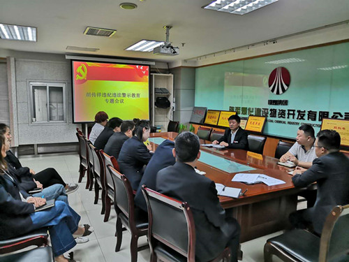 陜煤建設物資公司開展胡傳祥違紀違法案警示教育活動