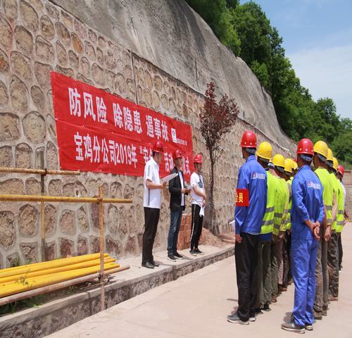 寶雞分公司啟動“防風(fēng)險、除隱患、遏事故”主題“安全月活動”