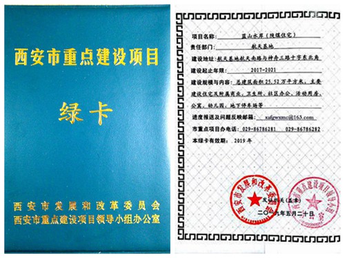 陜煤建設(shè)公司：藍(lán)山水岸項(xiàng)目喜獲西安市重點(diǎn)建設(shè)項(xiàng)目綠卡